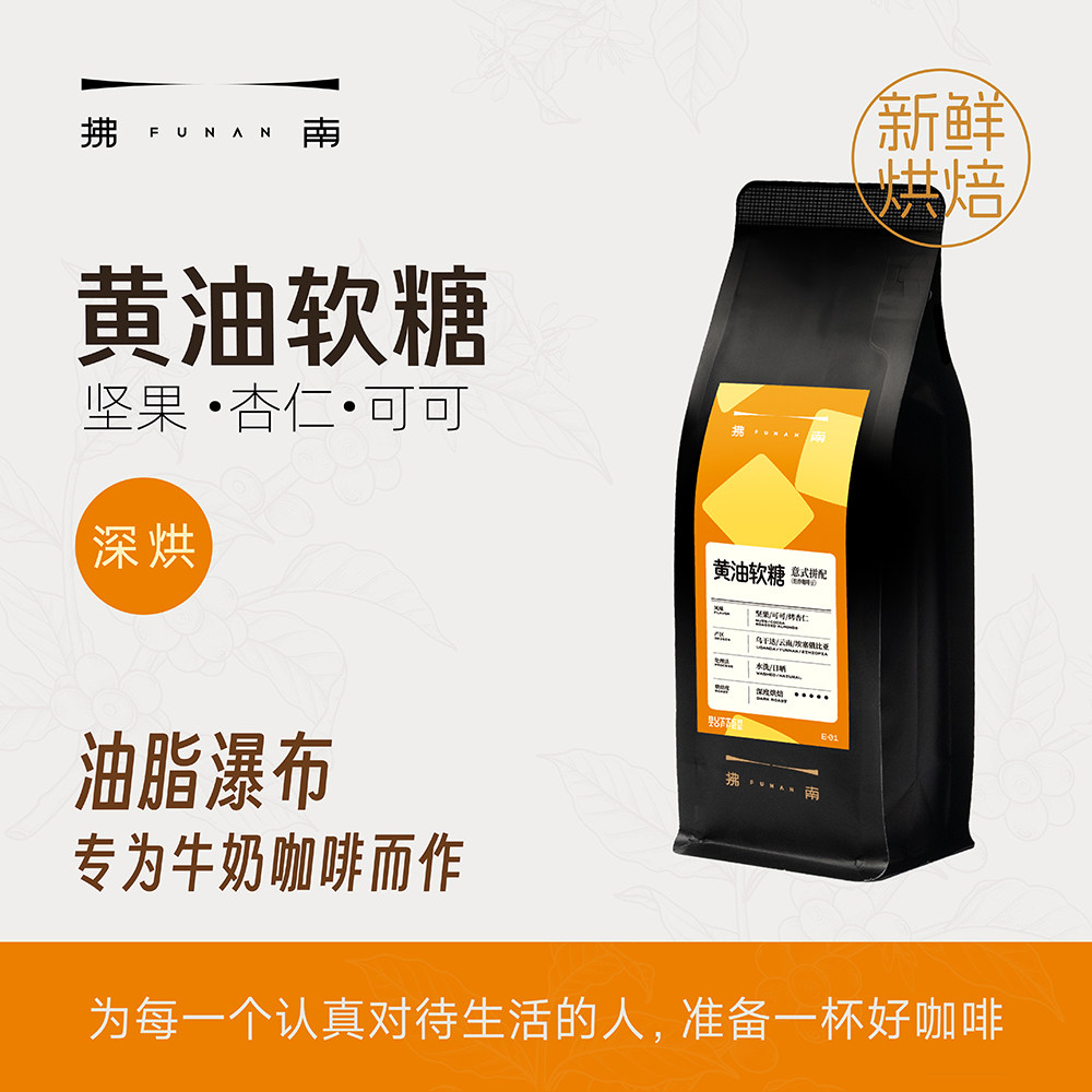 黄油软糖新鲜烘焙中深咖啡豆奶咖商用现磨咖啡粉200g