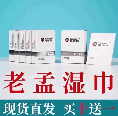 【隐私发货】高地塔湿巾老孟湿巾便携式大人一次性湿纸巾#高地塔