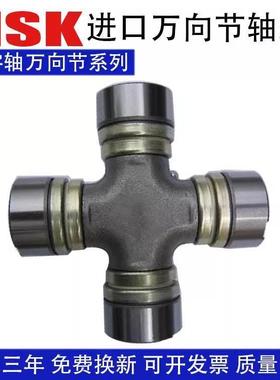 NSK进口万向节十字轴39x118 40 41 42 43 45 47 48x127传动十字节