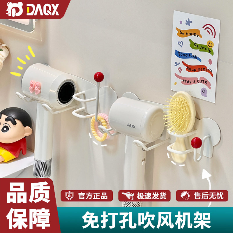 达奇熊浴室电吹筒多功能置物架梳子头绳挂钩卫生间免打孔吹风机架