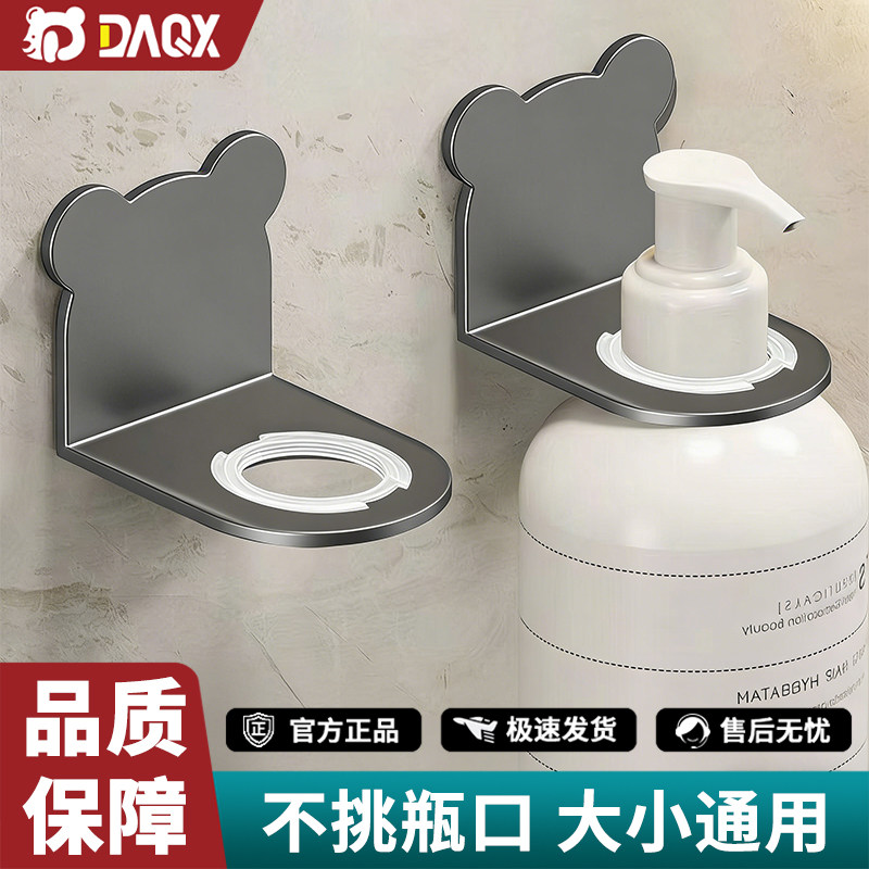 达奇熊沐浴露置物架免打孔洗发水支架浴室洗洁精挂架洗手液挂壁器