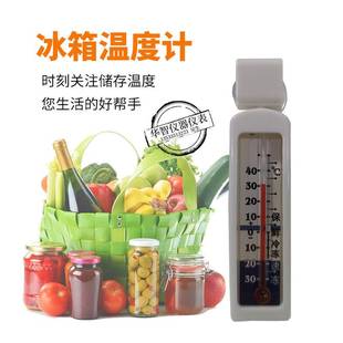 G590冰箱温度计家用冰箱超市冷柜冰柜冷库冻库保温箱温度表测温计