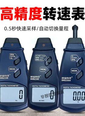 欣宝科仪接触式转速表SM2235A/SM6236E 电机光电感应接触式转速计