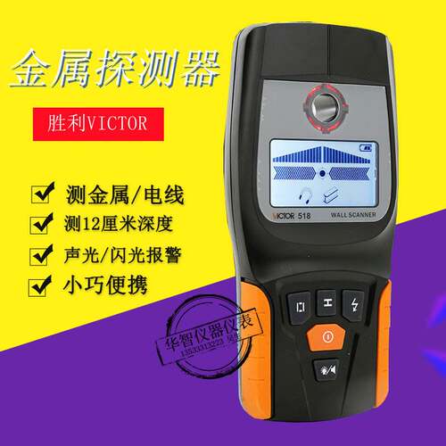 胜利VC518装修多功能墙体探测仪金属探测器木材电线墙体检测仪器