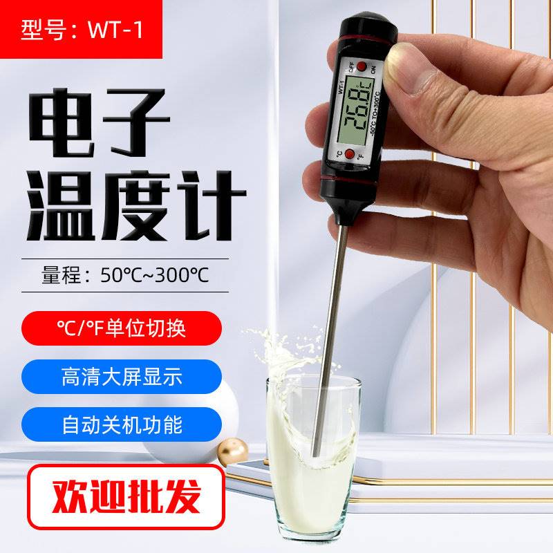电子食品温度计厨房家用奶粉测水温计食物液体烘焙油炸油温表探针