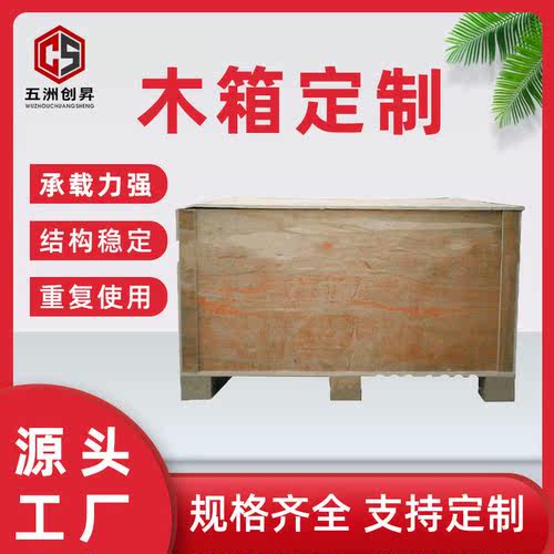 木包装箱价格免熏蒸木箱规格木箱包装设计实木熏蒸包装箱推广