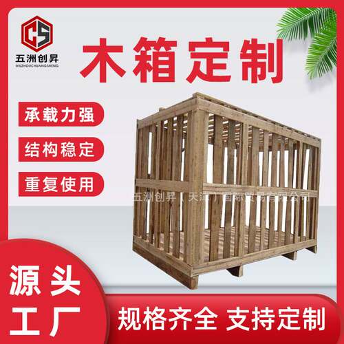实木普通木箱 机械设备包装木箱 仪器包装周转箱 木框架花格木箱