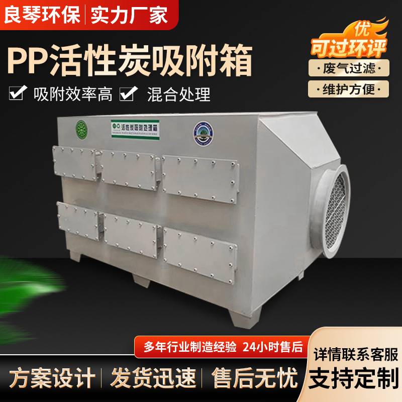 PP二级活性炭环保箱吸附干式吸附过滤箱酸雾净化器除臭通风装置