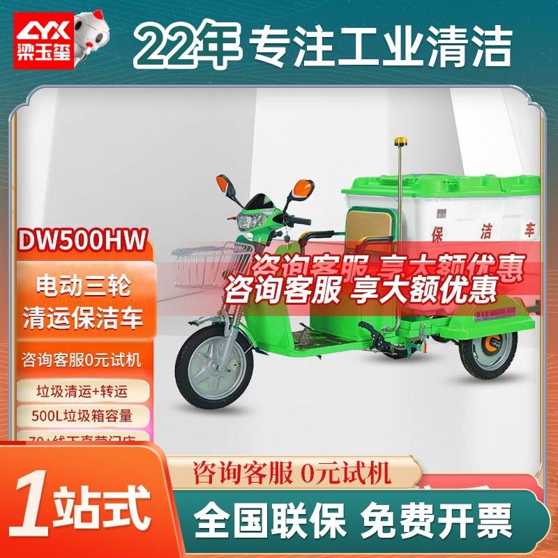 德威莱克DW500HW垃圾清运车道路垃圾收集保洁三轮车环卫车垃圾车