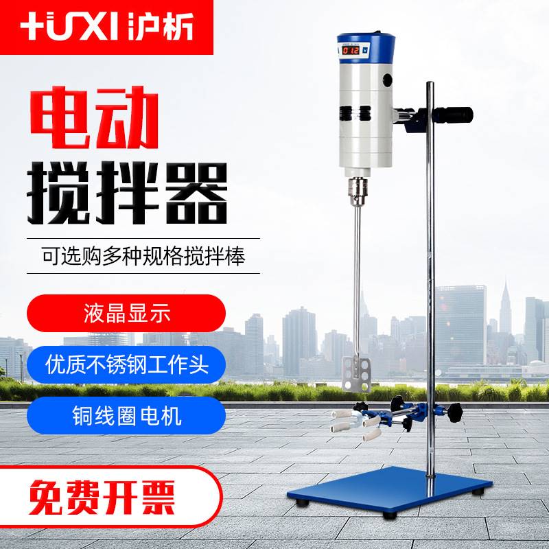 上海沪析电动搅拌机JB50-SH/90-D/200-D/300-D实验室强力搅拌器