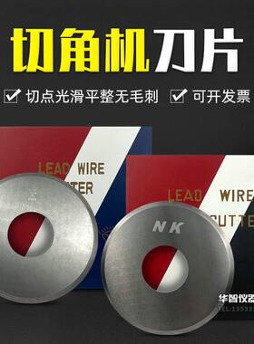 台湾NK钨钢刀片 200mm/250MM10寸/8寸切脚机刀片