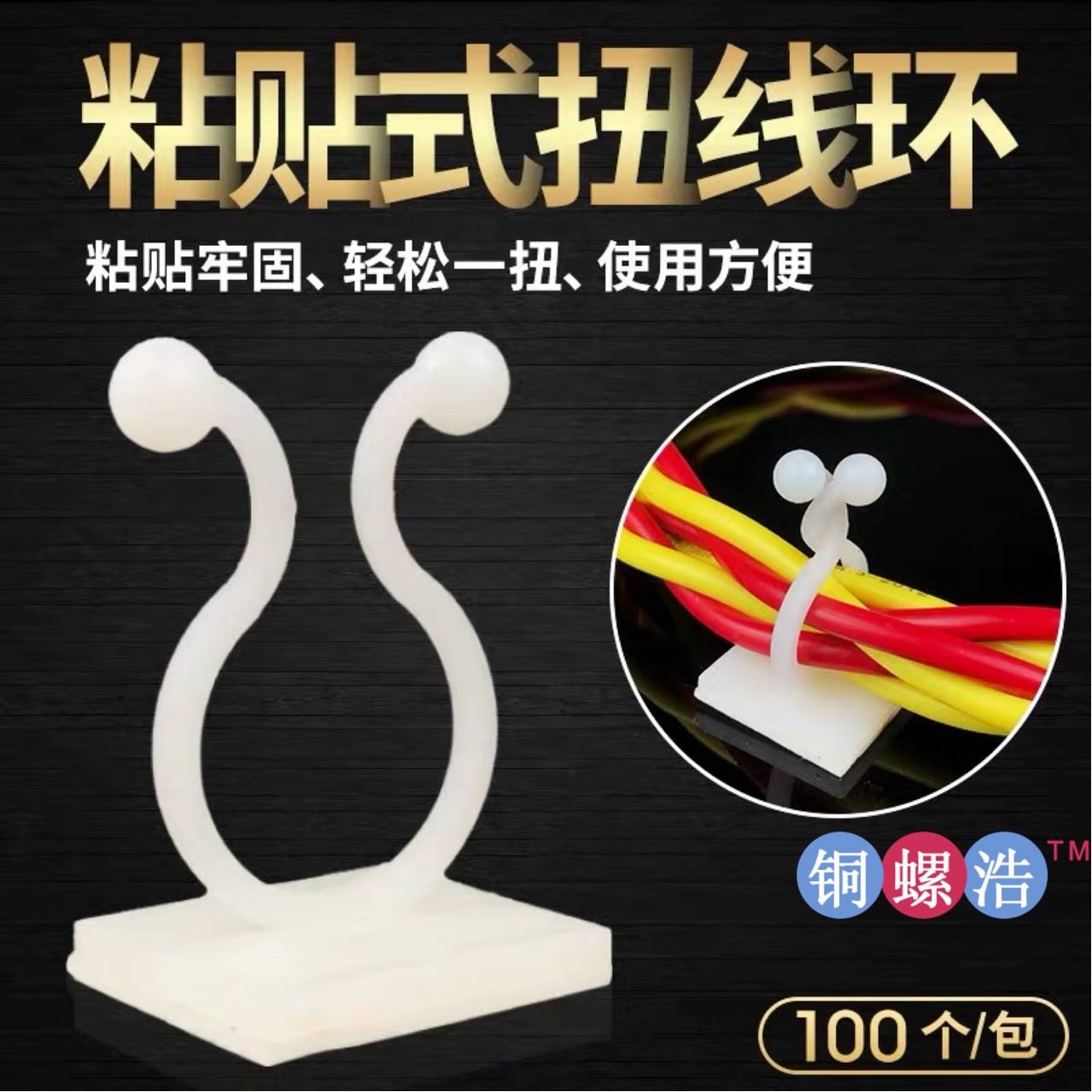 白色皇冠型粘贴扭线环电线电缆数据线理线夹 球头形拧紧线扣卡子
