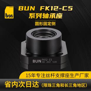 丝杠轴承座FK12系列法兰固定侧支撑座 精密滚珠丝杆固定端轴承座