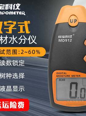 深圳欣宝MD912/MD914水分仪插针式大屏数显木材水分测试仪湿度计
