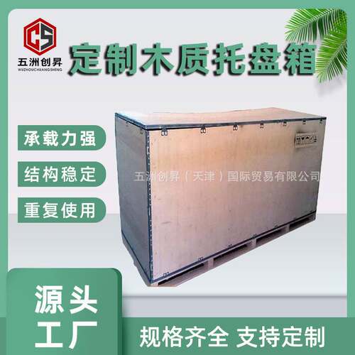 天津厂家 钢边包装箱 免熏蒸钢边木箱 天津物流卡扣木箱