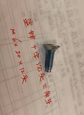 m6*30蓝锌十字槽沉头三角牙自攻锁紧螺钉 GB6561加硬机柜机箱螺丝