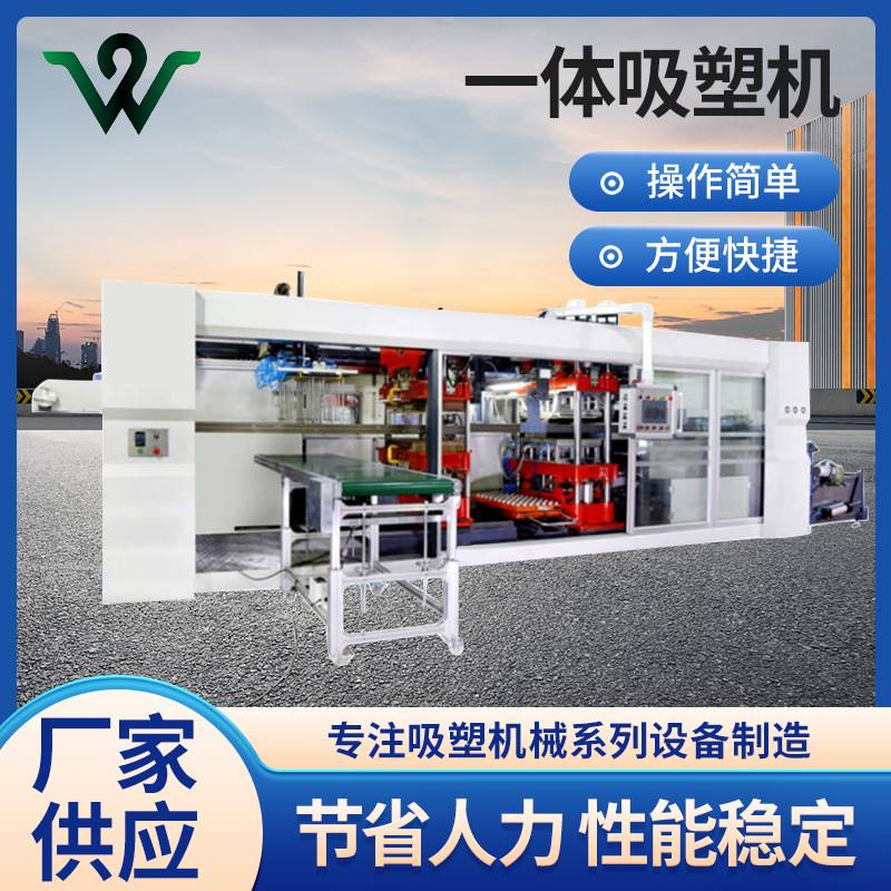 塑料盒塑料托盘全自动一体成型吸塑机械 一次性餐盒正负压吸塑机