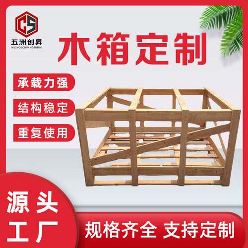 厂家供应中型花栏花格松木木箱 封闭木箱周转箱木箱封闭木箱木托