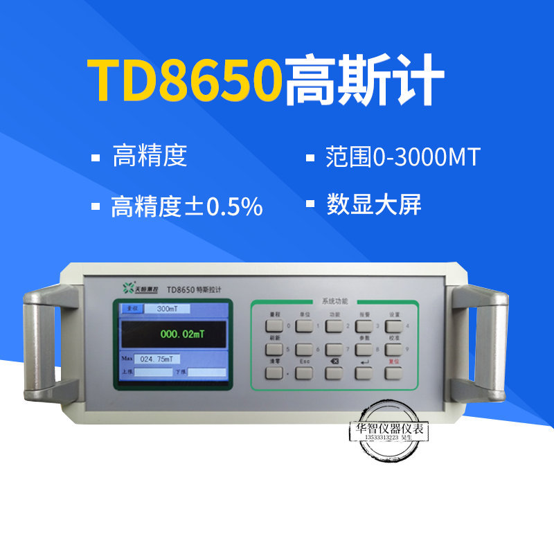 天恒测控TD8650台式高斯计数字特斯拉计交直流磁力测试仪包邮图片
