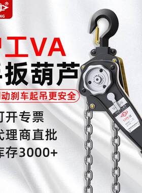 沪工牌va手扳葫芦3t6t9t3m6m倒链手动环链吊葫芦正品电力船舶专用