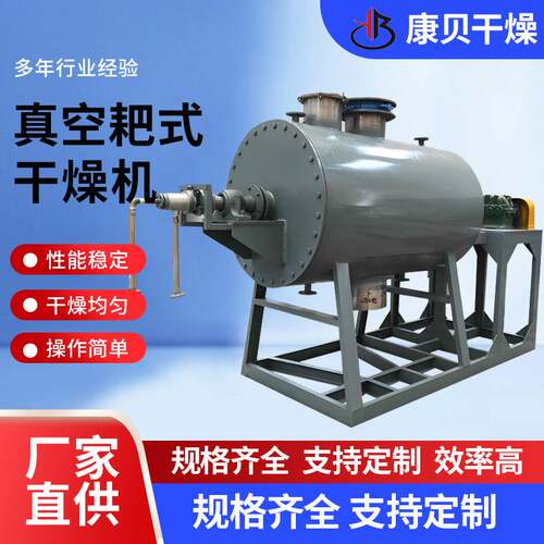 农药中间体烘干机 间硝基甲苯干燥设备酱油粉真空耙式干燥机