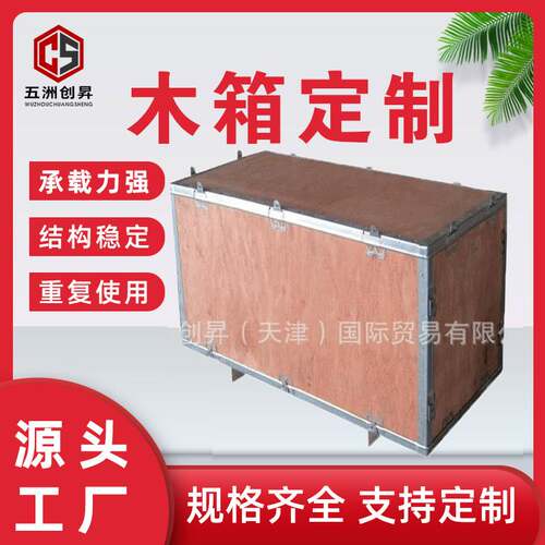 厂家供应木箱免熏蒸木箱 木箱仪器运输木箱 木托盘箱 木箱包装箱