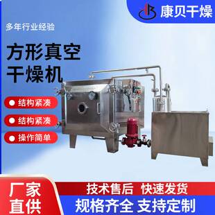 FZG系列方形真空干燥机乳酸钠干燥设备食品工业动物蛋白粉烘干机