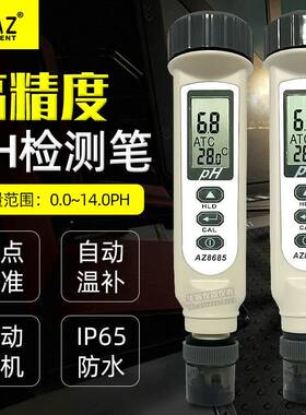 台湾衡欣AZ8685/AZ8686酸碱度计PH测试笔高精度海水防水PH检测仪