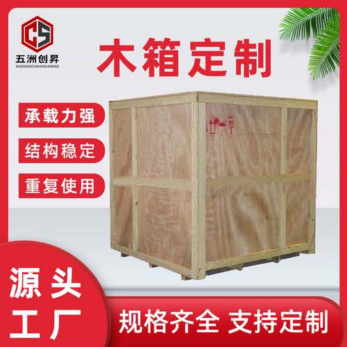 厂价供应 包装箱 免熏蒸包装箱 包装箱 木包装 推广木质材料箱子