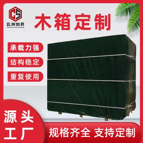 天津厂家供应 大型载重工程设备木箱 大型船舶运输设备木箱