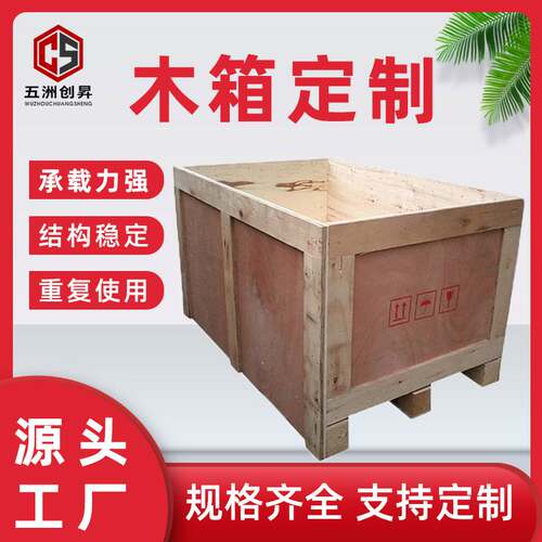 厂家供应 免熏蒸 胶合板木箱 物流通用包装木箱 木质材料箱子