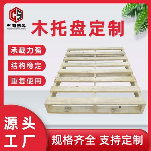 厂家 熏蒸 实用松木单向进叉托盘木托板 物流仓储木板托盘