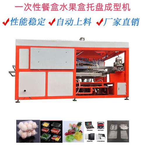 厂家直销九成新塑料一次性全自动吸塑机现货供应餐盒热成型机