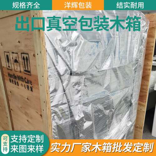 厂家加工胶合板出口真空包装 大型载重木箱托盘木架真空包装箱子
