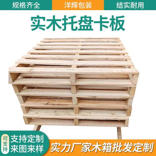 供应川字实木托盘卡板货物装卸胶合板托盘车间仓库木质地台垫板