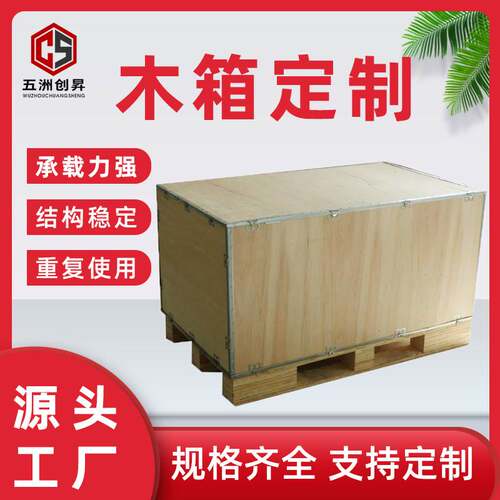 天津工厂包装箱大型木包装箱加厚包装箱机器包装箱进出口木箱
