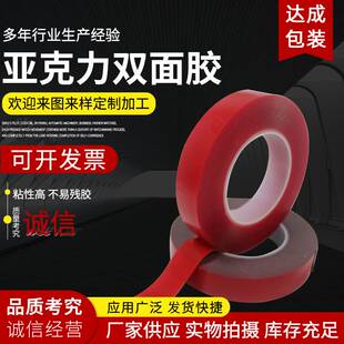 亚克力双面胶 高粘度广告铭牌双面胶模切 强力耐水耐高温双面胶带