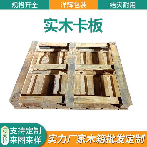 东莞厂家实木地板卡板胶合板卡板免熏蒸木栈板实木仓储周转木托盘