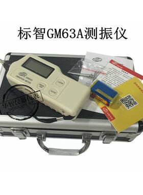 标智GM63A测振仪振动仪 机械故障检测仪测振表震动测试仪