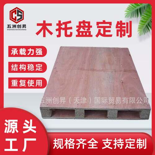 天津港口免熏蒸胶合板托盘 松木木托盘厂家二面进叉叉车托盘