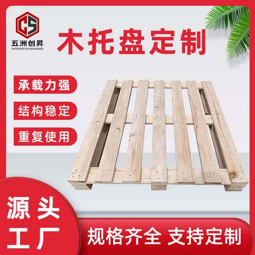 物流出口仓储运输免熏蒸木托盘胶合板 叉车运输地台垫板实木托盘