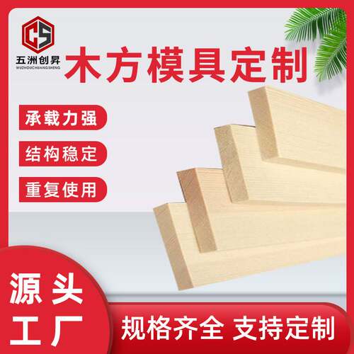 天津木质混凝土制作模具木方工厂水泥成形模具实木木条背板