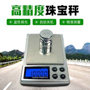 500g 珠宝秤200g 1000g便携迷你电子秤黄金药材实验室掌上口袋称
