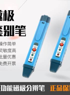 NS极性笔南极北极AMST-B 磁极鉴别笔 南北极磁场极性辨别笔