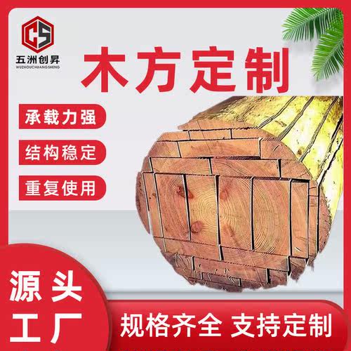 建筑方木 木方工地用工程垫木桥梁支模枕木打桩木白松跳板花旗松