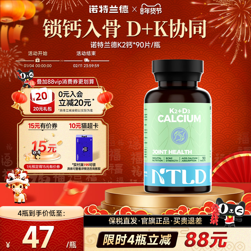 诺特兰德K2钙咀嚼柠檬酸钙片维生素D3成人儿童孕妇男女性高钙补钙,保健食品/膳食营养补充食品,钙镁锌,淘宝优惠券,粉丝福利购,淘宝优惠卷