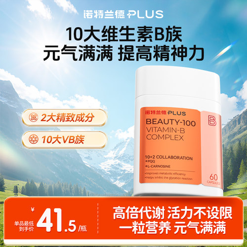 B族维生素提升代谢B12胶囊