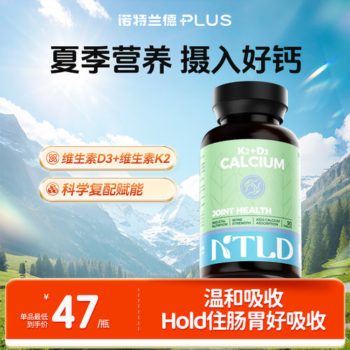 诺特兰德钙柠檬酸维生素d3k2钙