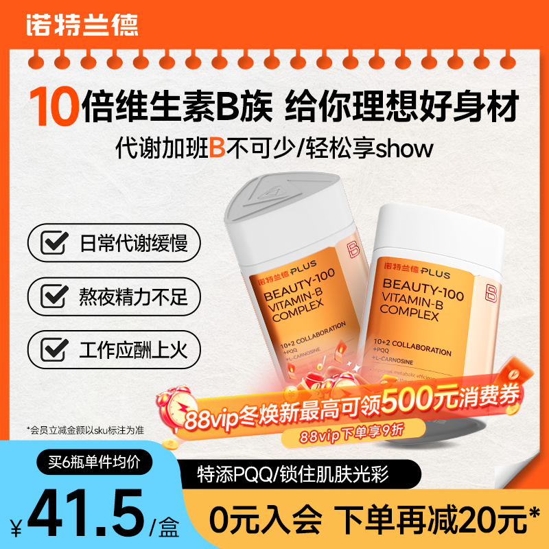诺特兰德多种复合维生素b族男女代谢减脂防脱发生发b12胶囊非片剂