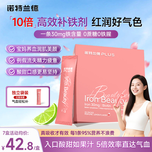 诺特兰德活力铁粉便携补铁剂成人女性产后孕妇哺乳期贫血补气养血